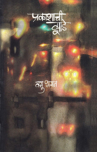 Prakashachi Zade