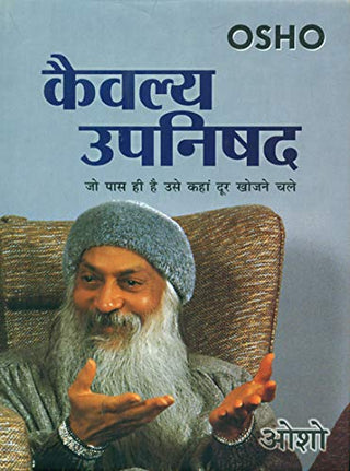 कैवल्य उपनिषद