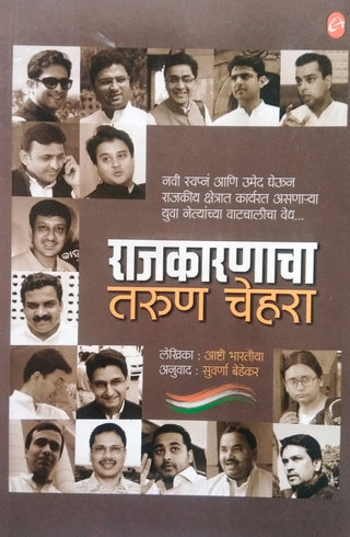 Rajkaranacha Tarun Chehara