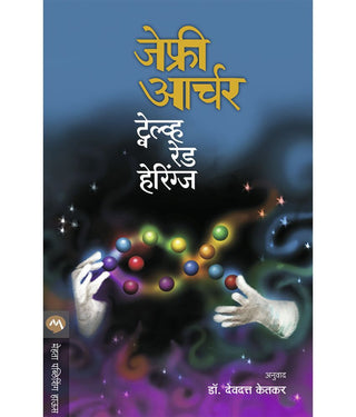 बारा लाल हेरिंग्ज