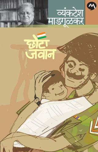 Chhota Jawan