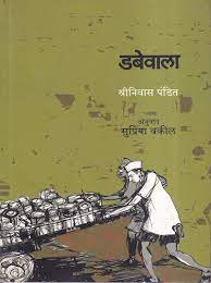 Dabewala