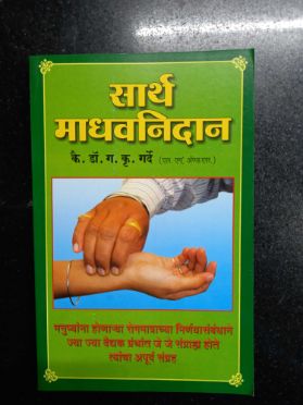 Sartha Madhavnidan
