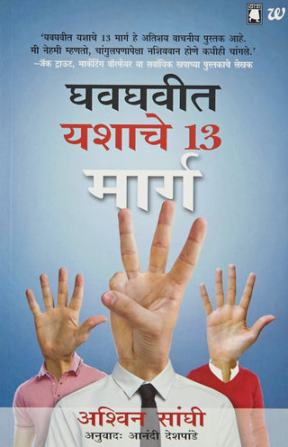 Ghavghaveet Yashache 13 Marg