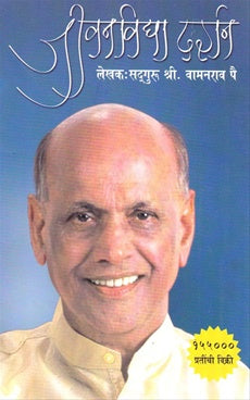 Jivanvidhya Darshan
