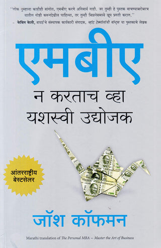 MBA Na Kartach Vha Yashshvi Udhoyjak