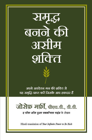 समृद्ध केले की असीम शक्ती