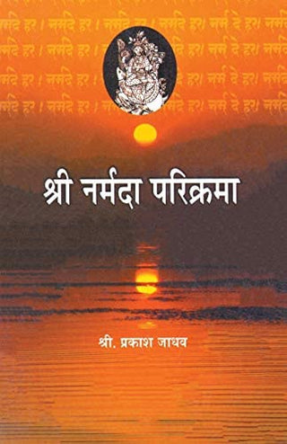 Shree Narmada Parikrama