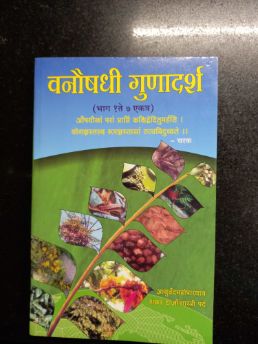 Vanaushadhi Gunadarsh Bhag 1 te 7 Ektra