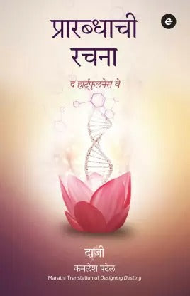 प्रारब्धाची रचना