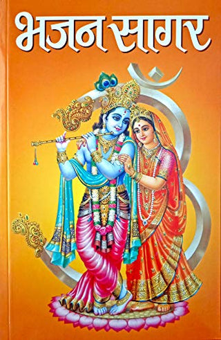 भजनसागर