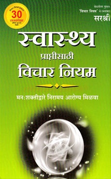 Swasthya Praptisathi Vichar Niyam