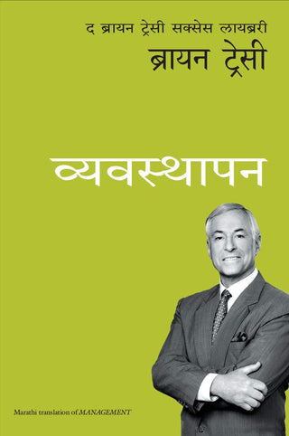 Vyavasthapan : The Brain Tracy Success Library