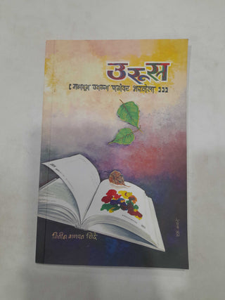 Uroos (Manatun Utrun Pananvar Bharlela)