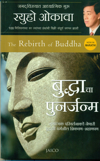 बुद्ध चा पुनर्जन्म (बुद्धाचा पुनर्जन्म)