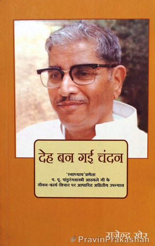 Deh Ban Gayi Chandan