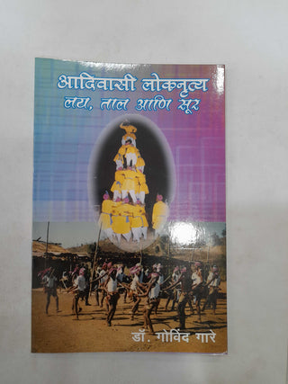 आदिवासी लोकनृत्य ले, टाळ आणि सूर
