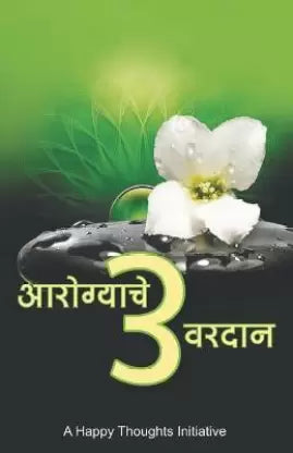 Aarogyache 3 Vardaan