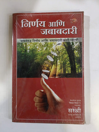 Nirnay Aani Jababdari