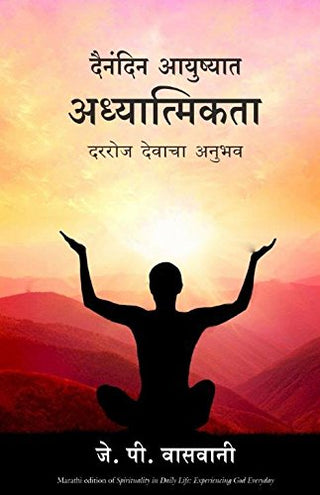 Dainandin Aayushyat Aadhyatmikta