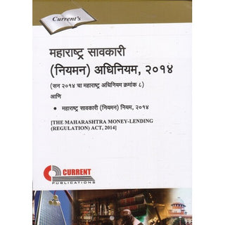 Maharashtra Money Lending (Regulation) Act, 2014 (Maharashtra Savkari Niyaman Adhiniyam)