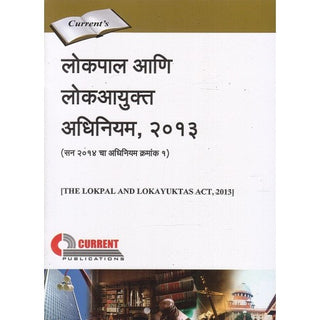 लोकपाल आणि लोकायुक्त कायदा, 2013