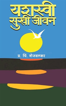 Yashasvi Sukhi Jeevan