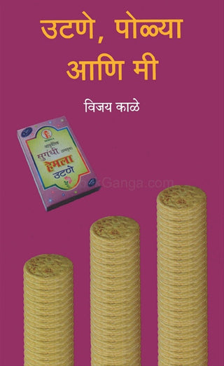 उटणे, पोल्या आणि मी