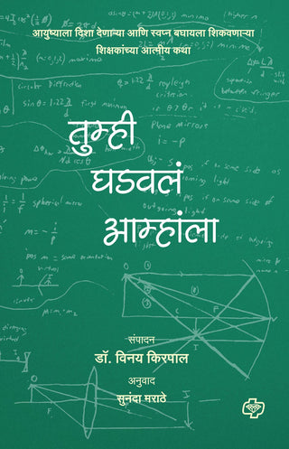 तुझी घडवला आम्हाला