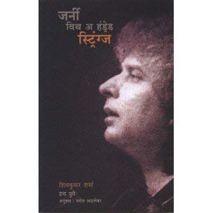 जर्नी विथ अ हंड्रेड स्ट्रिंग्स