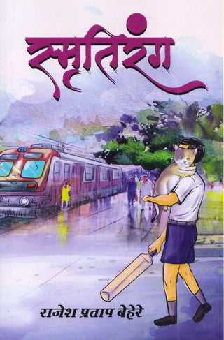 Smrutirang