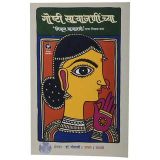 Goshti Saryajaninchya