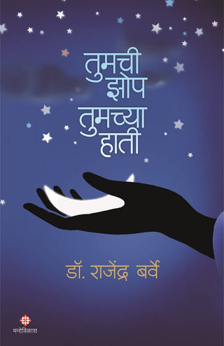 Tumchi Zop Tumchya Haati