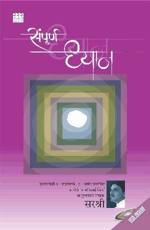 Sampurna Dhyan