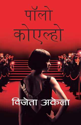 विजेता अकेला