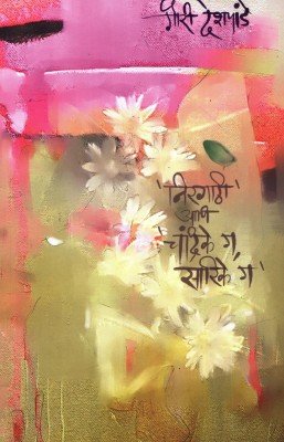 'निर्गती' आनी 'चंद्रिके ग, ​​सारीके ग'