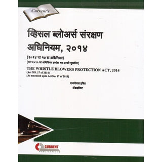 The Whistle Blowers Protection Act 2014 (Whistle Blowers Sanrakshan Adhiniyam, 2014)