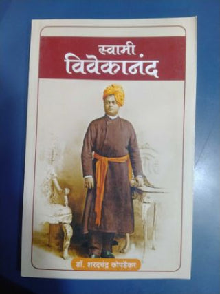 स्वामी विवेकानंद