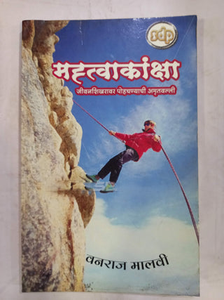 महात्वाकांक्षा