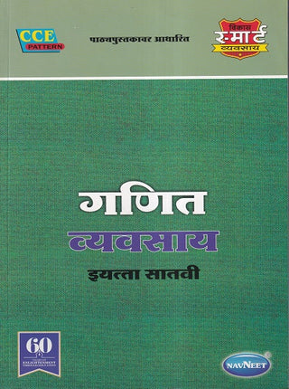 Ganit Vyavasay Class 7