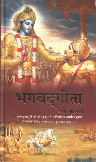 Bhagavad Gita As It Is (marathi)