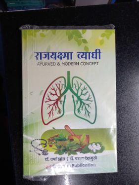 राजयश्मा व्याधी