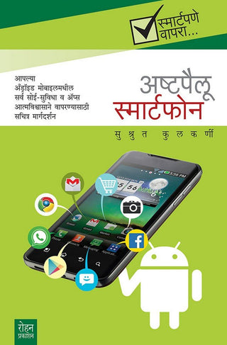 Ashtapailu Smartphone