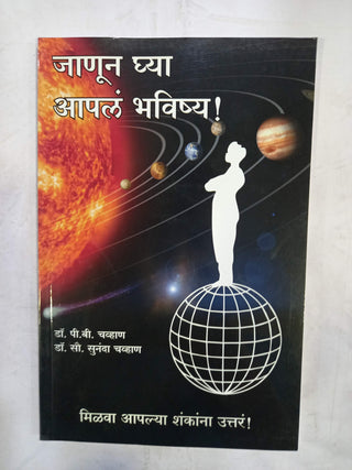 Janun Ghya Apla Bhavishya !
