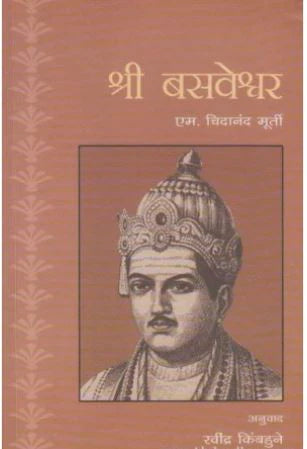 Shri Basveshwar