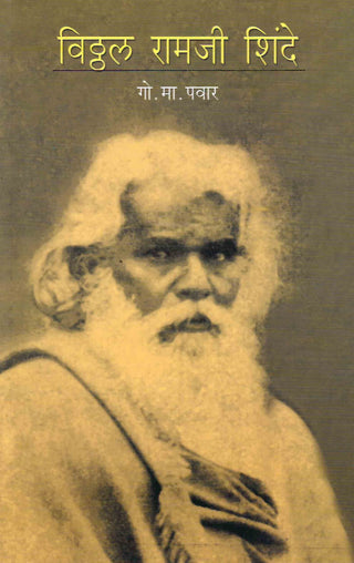 Vitthal Ramji Shinde