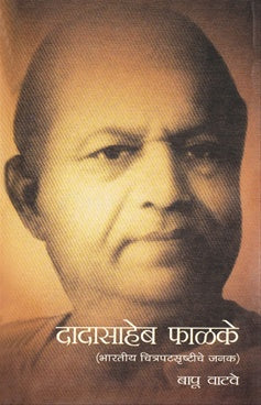 Dadasaheb Falke (Bhartiya Chitrapathsrushtiche Janak)