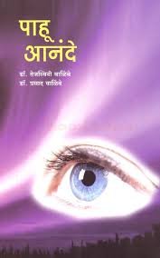 Pahu Anande