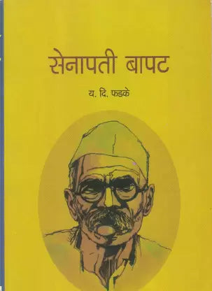 Senapati Bapat