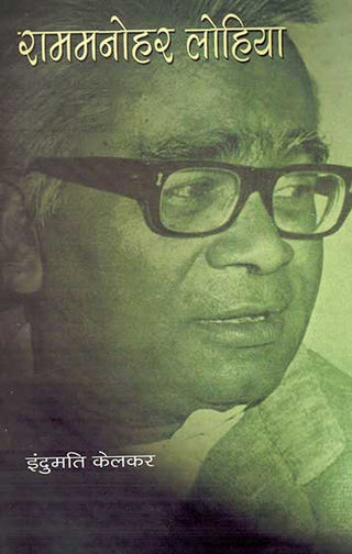 Rammanohar Lohiya